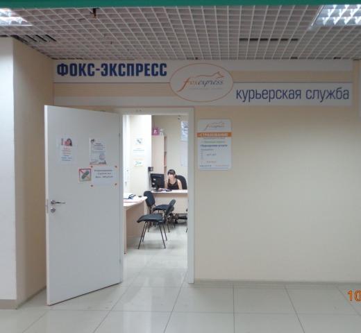 Фокс экспресс москва. Нагатинская 1с34. Нагатинская ул 1, стр 34. Нагатинская 1с34 Fox Express. Пермь, ул.Чернышевского, 60 офисы.