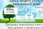 Продажа Участка, Городская эспланада Продажа Участка, Городская эспланада