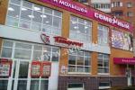 Аренда Торговой площади, улица Вильямса дом 4Б Аренда Торговой площади, улица Вильямса дом 4Б