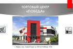 Аренда Торговой площади