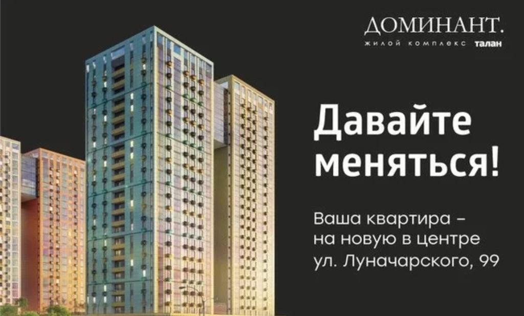 Доминанта квартира